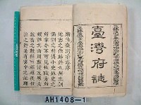 藏品(續修台灣府志)的圖片